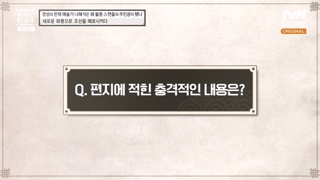 벌거벗은 한국사.E49.230330p-NEXT.mp4_20230825_220004.190.jpg