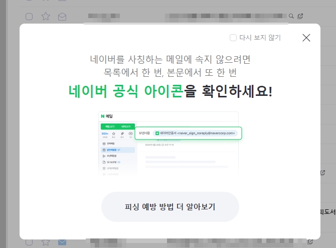 네이버 계정 해킹을 막기 위한 강력한 보안 설정