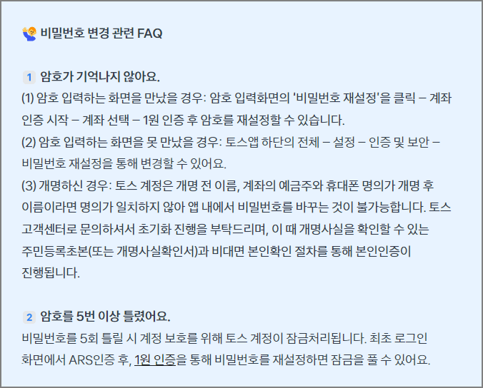 비밀번호 변경 관련 FAQ