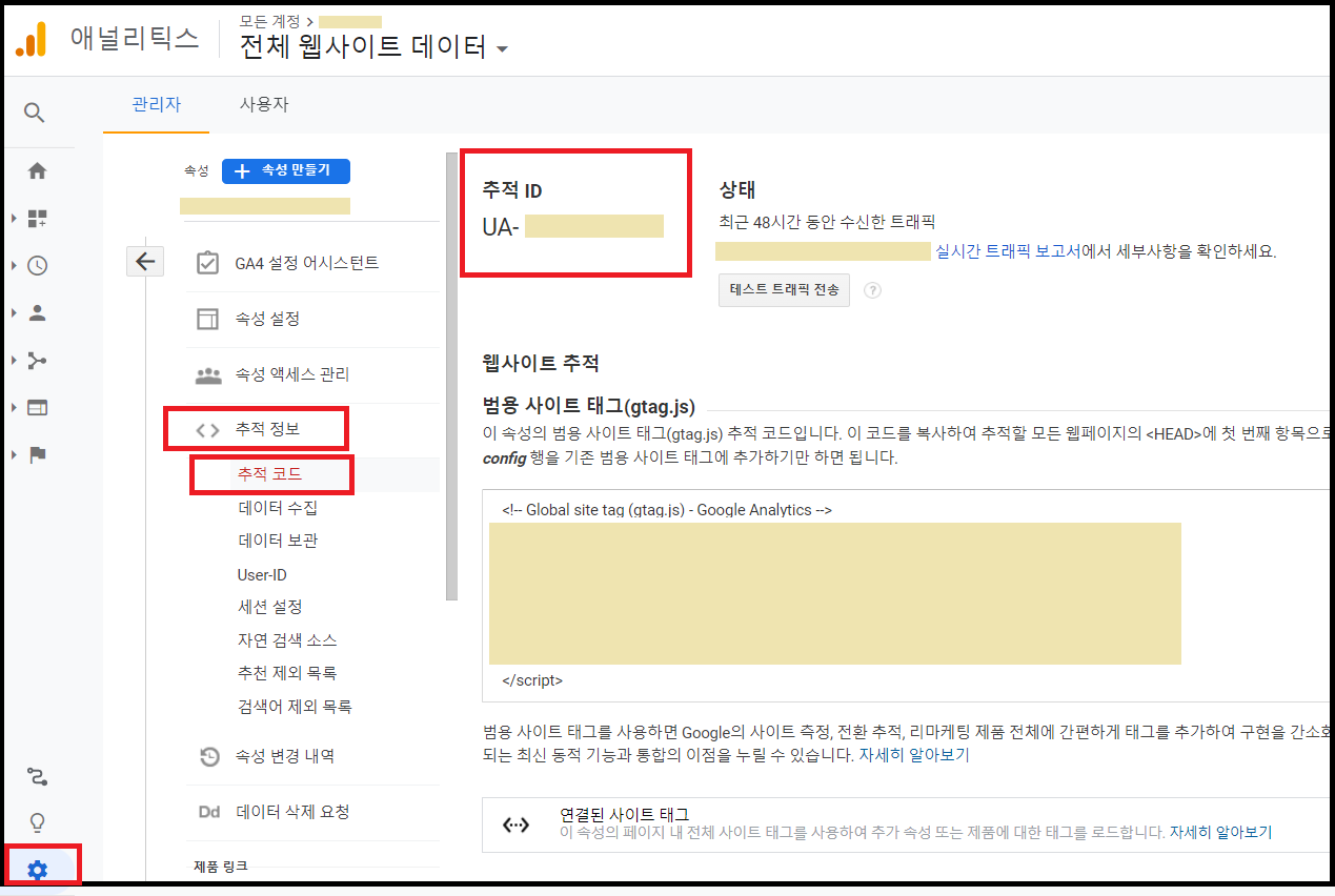 애널리틱스_추적 아이디