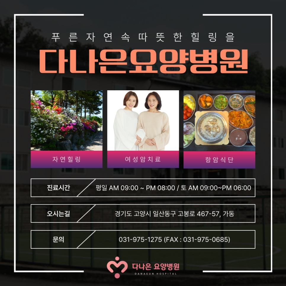 다나은요양병원 이미지