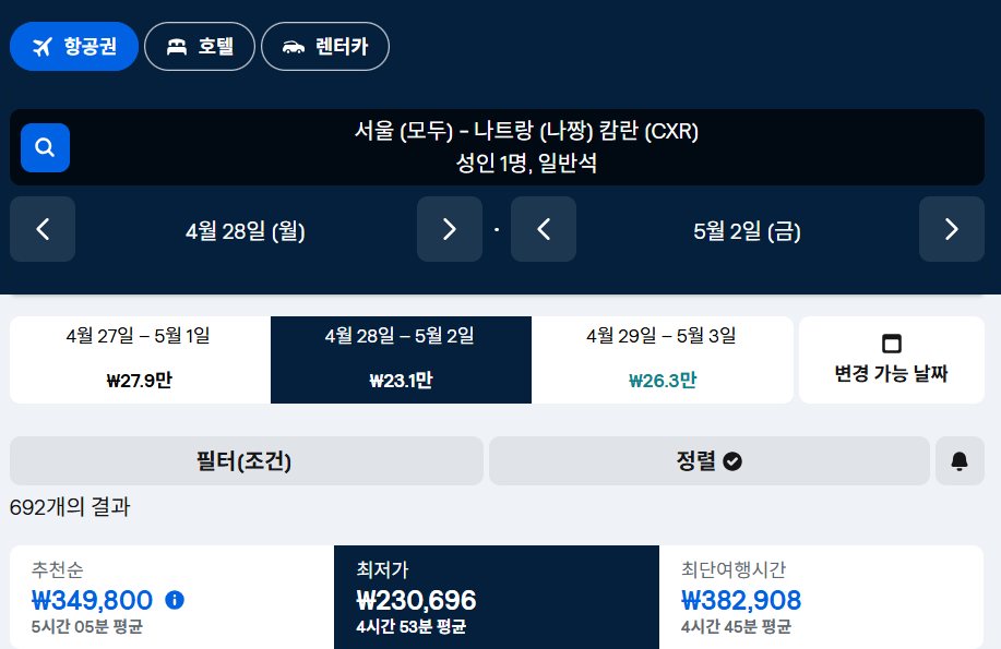 나트랑 땡처리 항공권