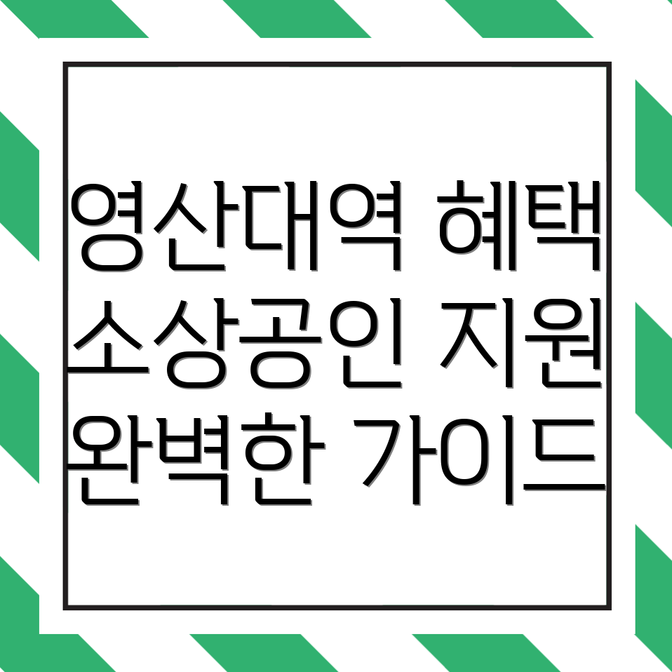 영산대역 정부지원금