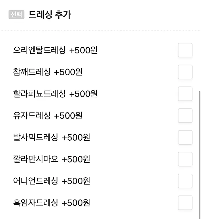 샌드채채 메뉴 옵션