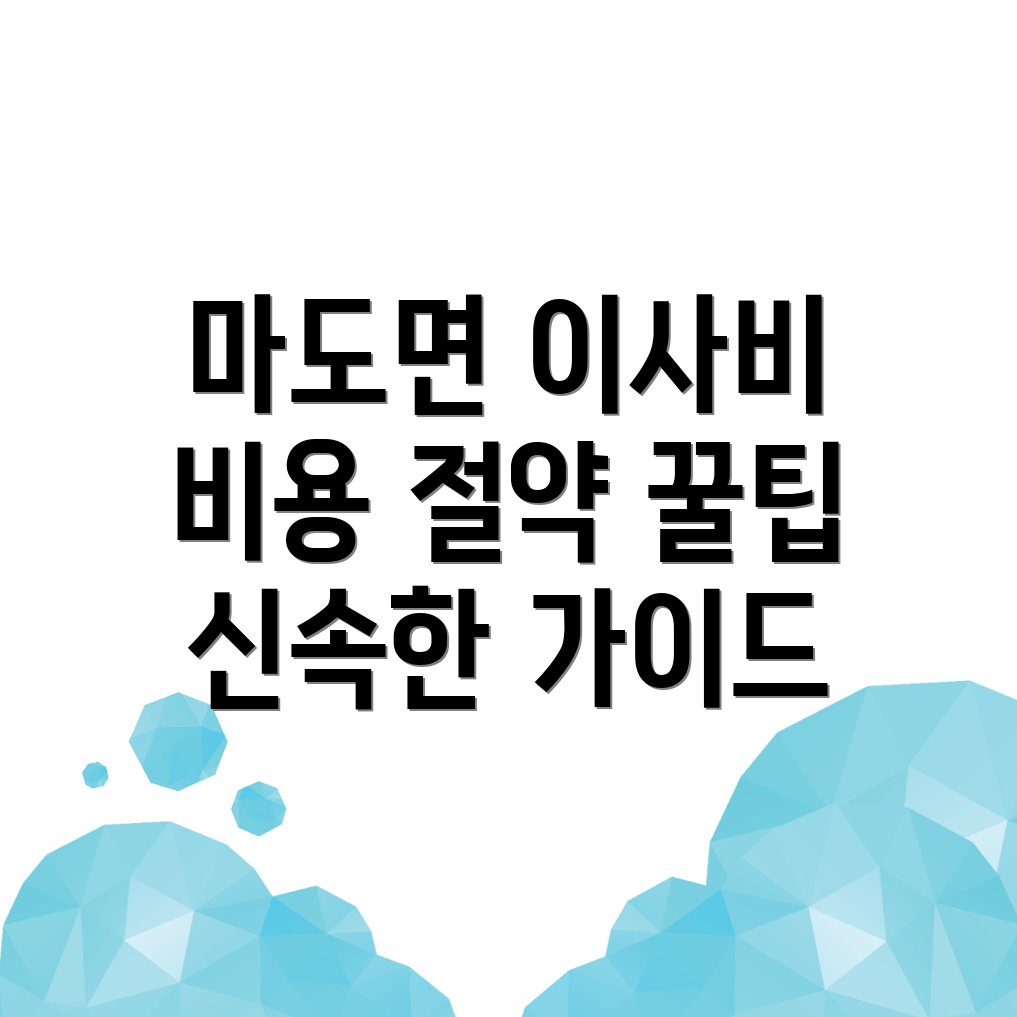 화성시 이사비용