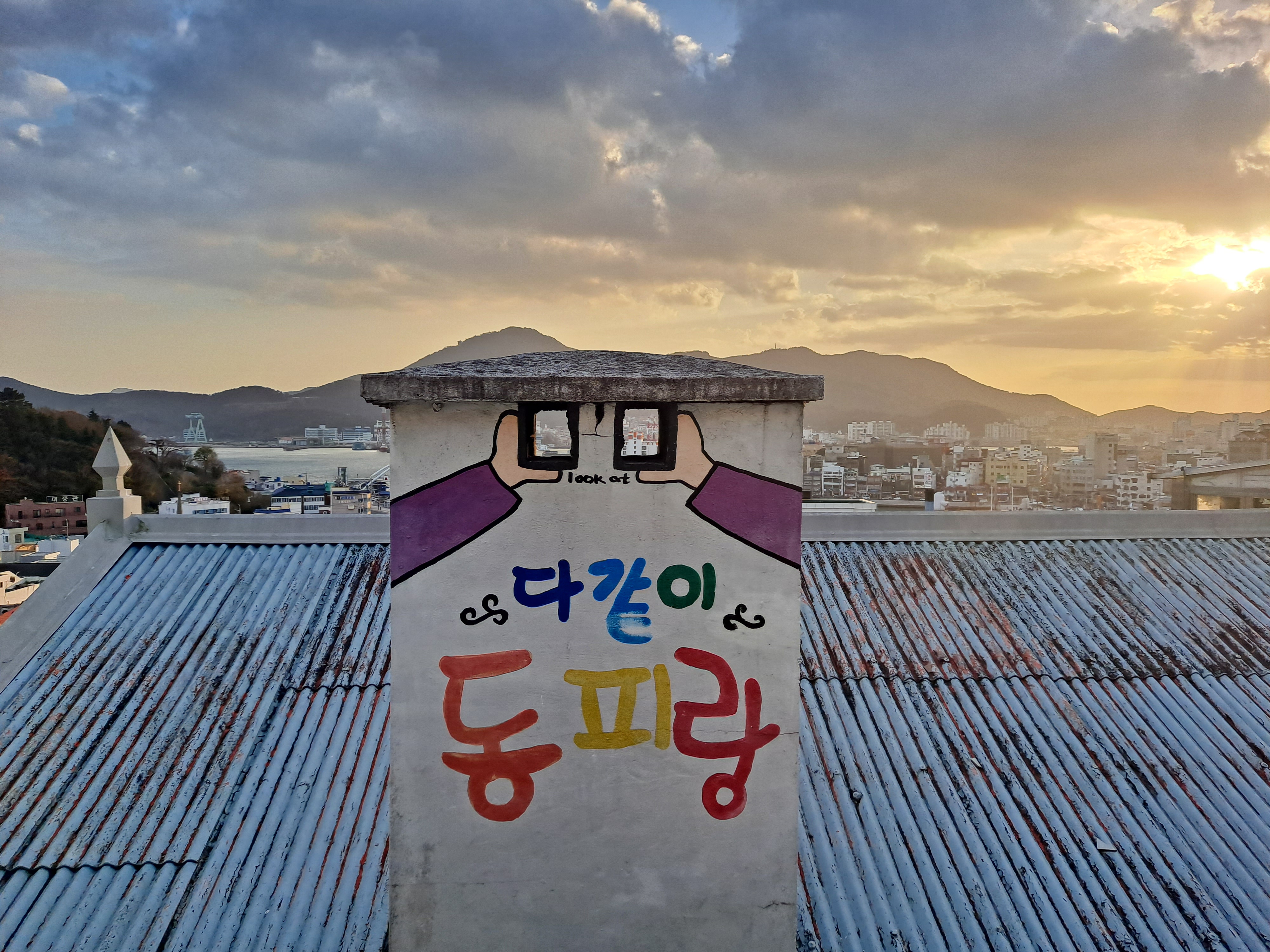  걷고 싶은 마을길, 통영 동피랑길