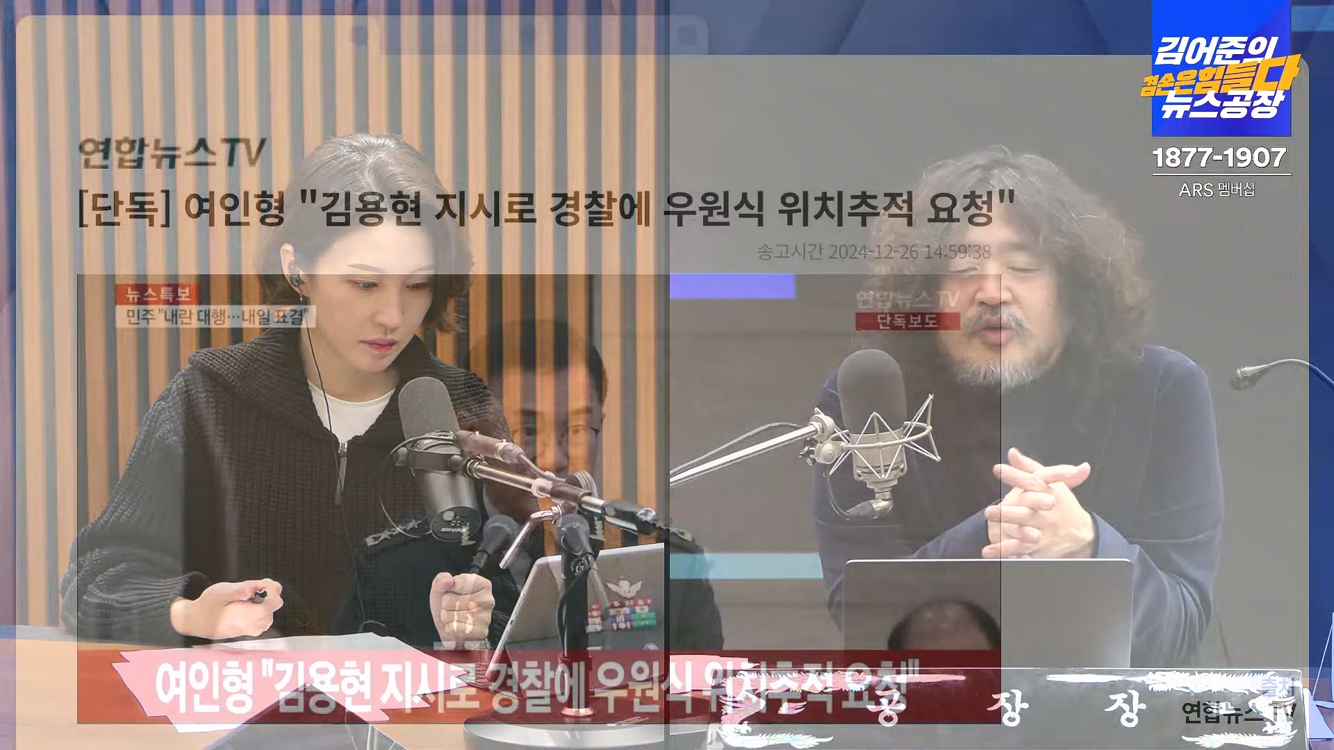 김어준의 겸손은힘들다 뉴스공장 2024년 12월 27일 금요일 [노종면, 박주민, 신장식, 김병주, 봉지욱, THE살롱, 금요미식회] (1080p_30fps_H264-128kbit_AAC).mp4_20241227_154446.213.jpg
