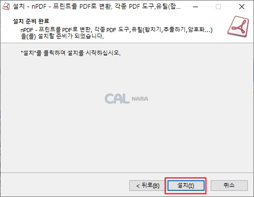 nPDF-설치 방법-넷째