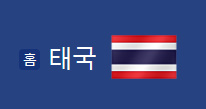 알트태그-태국 국기