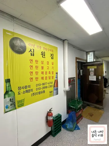 십원집 역삼본점 사진 8