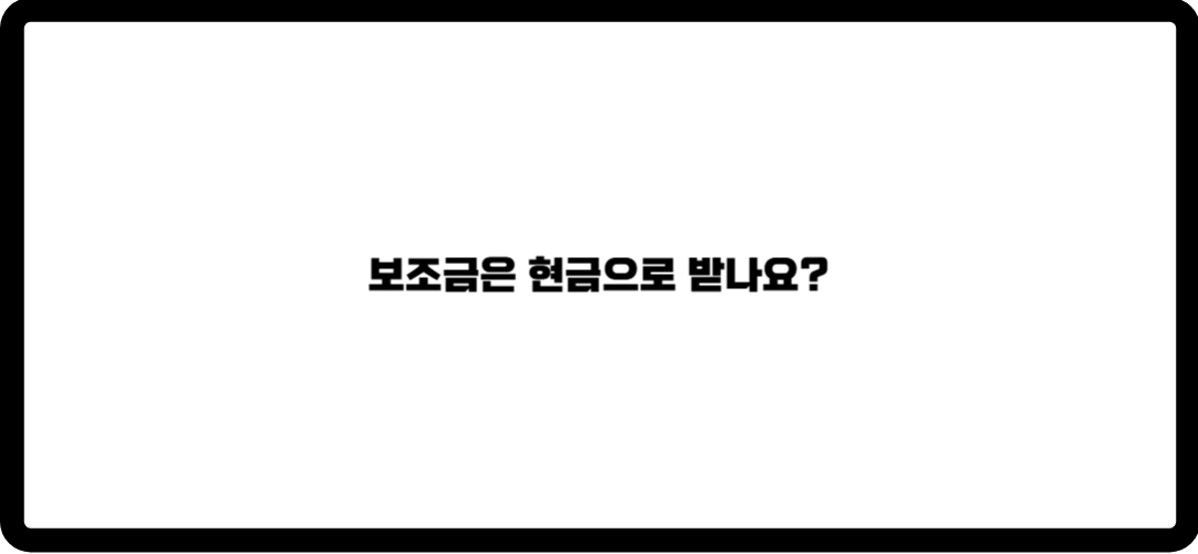 전기차보조금