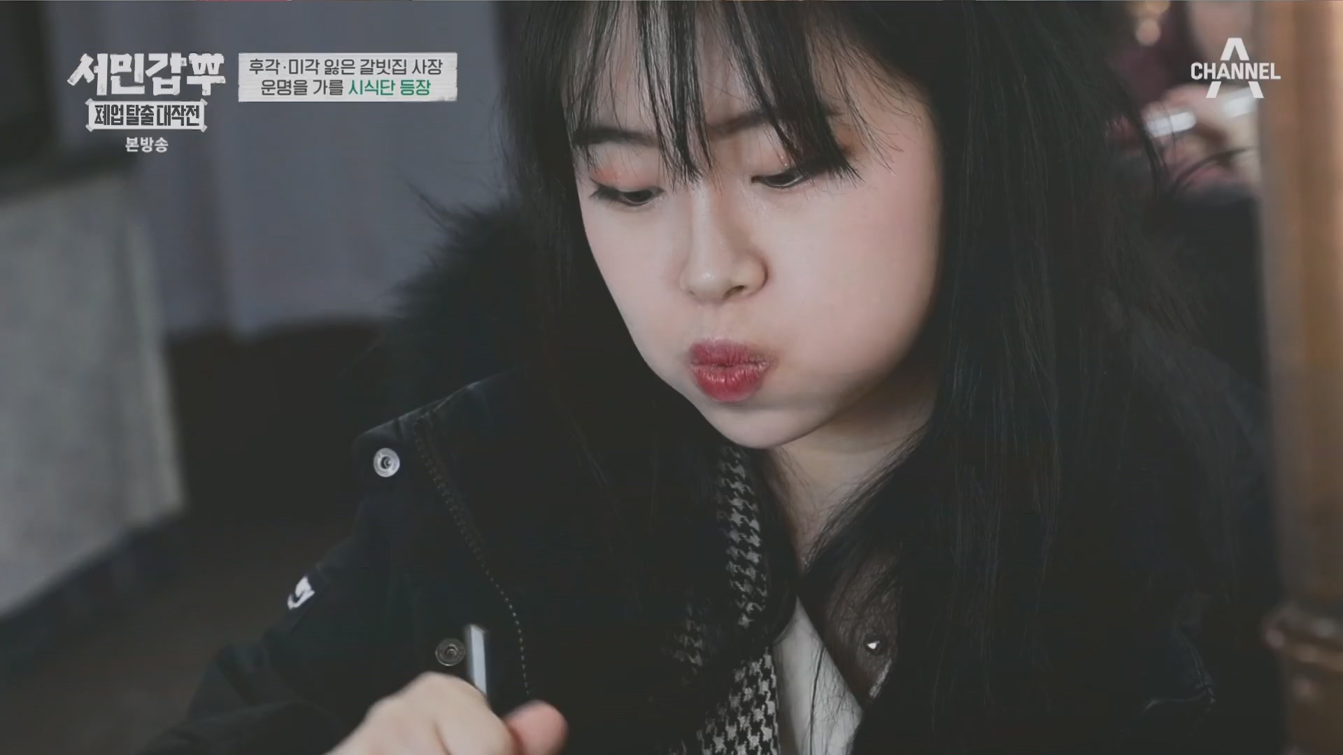 서민갑부 폐업 탈출 대작전.E30.240309p.H264-F1RST.mp4_20240310_135141.526.jpg
