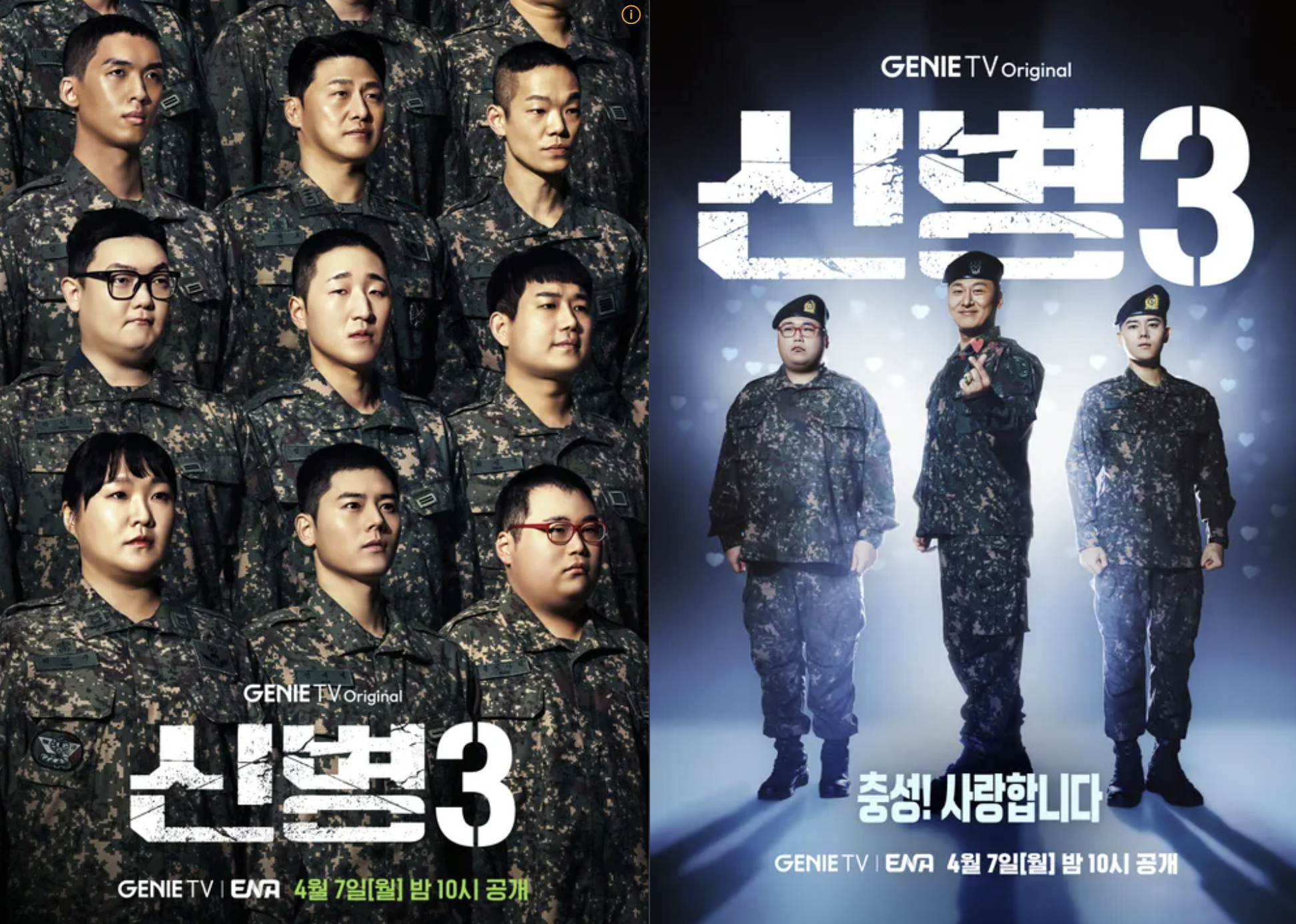 신병 시즌3