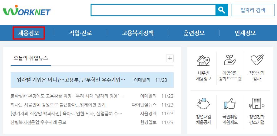 워크넷 구인구직