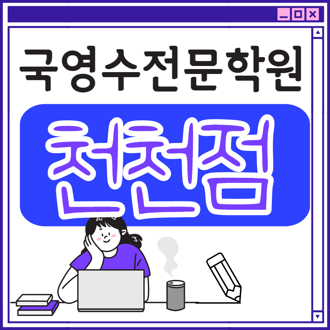  천천동 고등 영어학원 초등부 중학생 고등부 수원 초등학생 단과 종합 수학학원 학교 과외식 국영수 영어수학 전과목 국어 추천