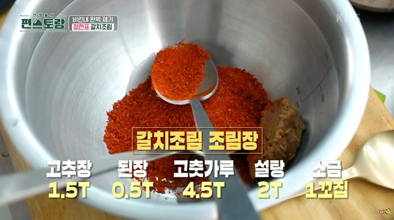 갈치조림 조림장 이미지