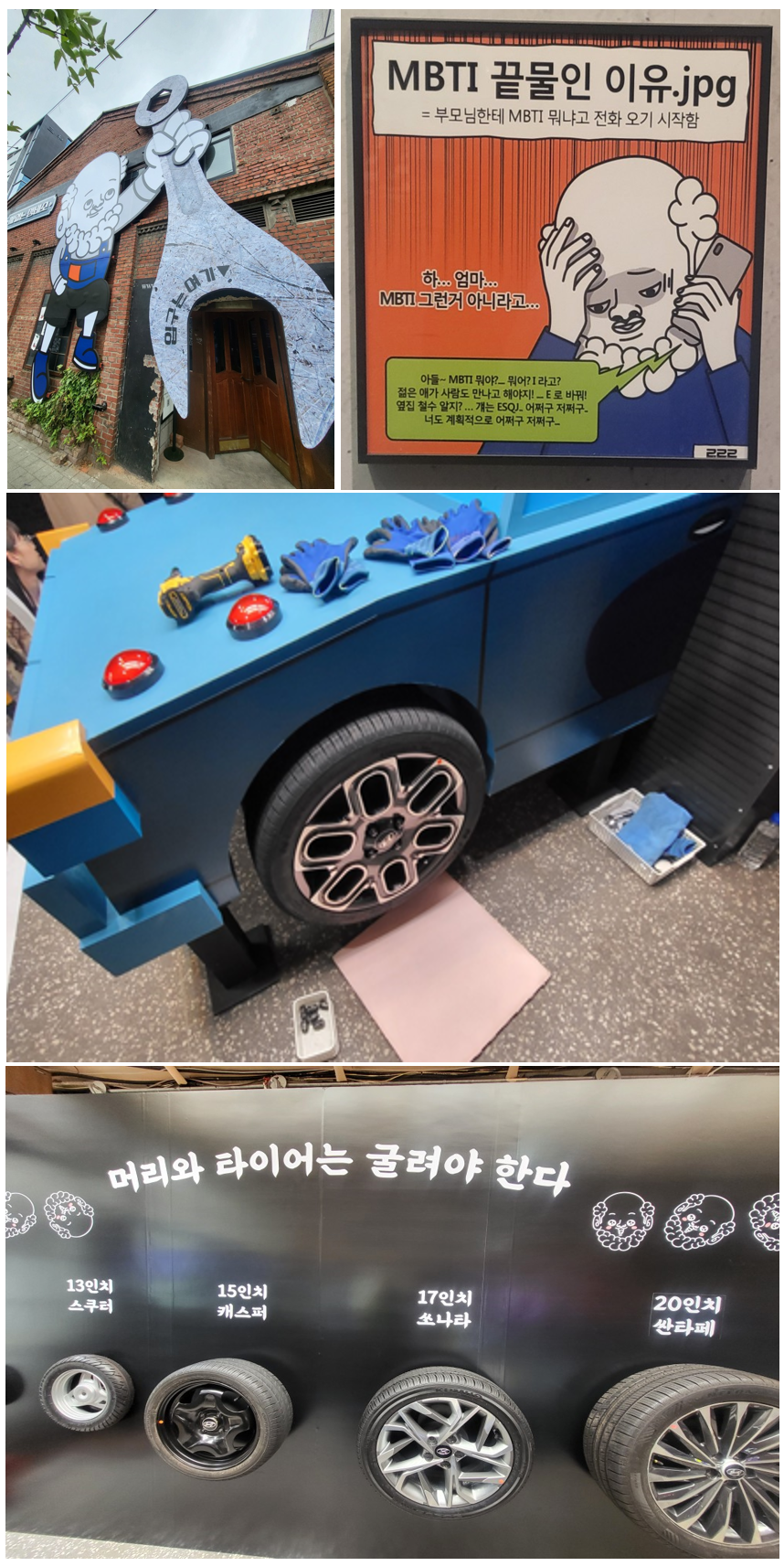 현대-자동차-차-없는-정비소-팝업스토어-콜라주-사진