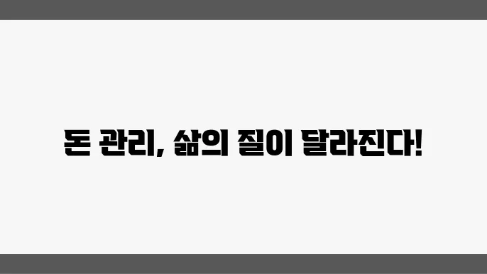 가정 경제 관리와 재정 계획