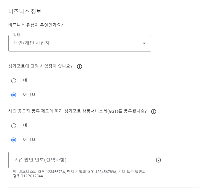 애드센스-싱가포르세금정보양식작성