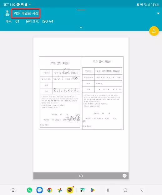 갤럭시 스마트폰에서 HWP 한글파일 수정하고 PDF 변환하기 사진 8