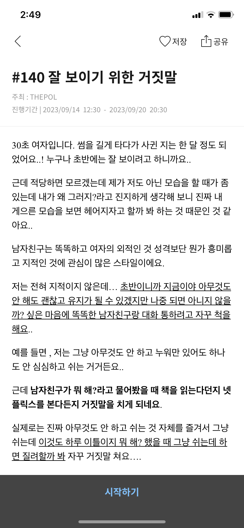 더폴 라디오 상담 내용