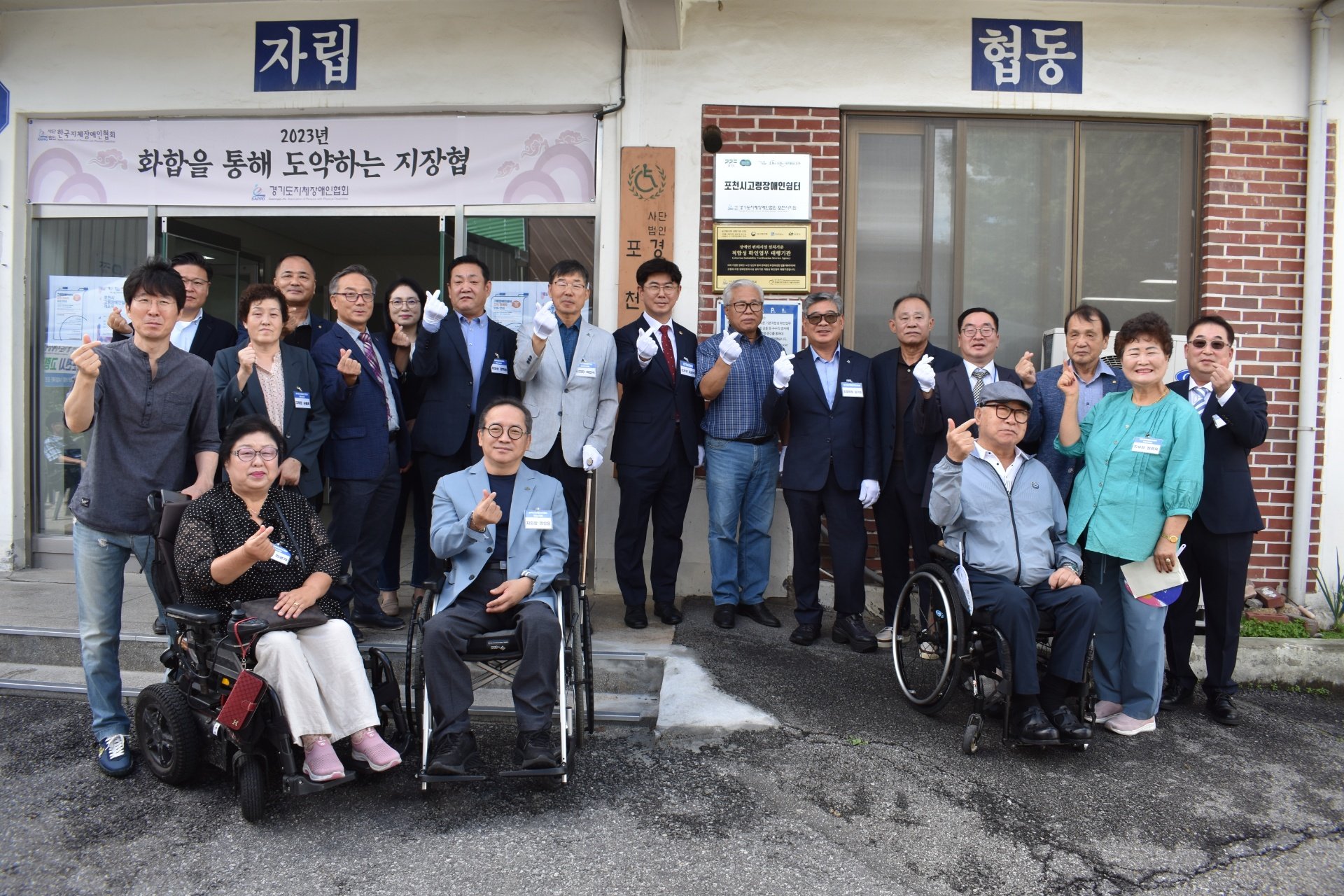  포천시 고령장애인 쉼터 개소식