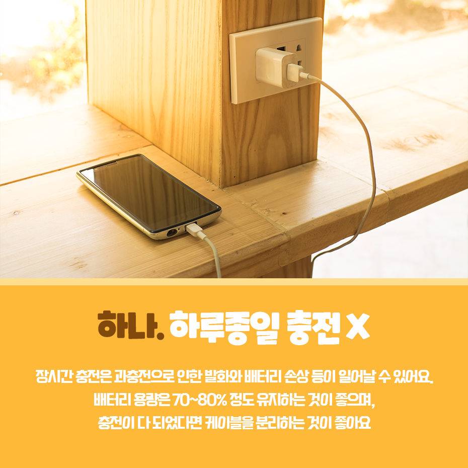  휴대폰 오래쓰는 방법 꿀팁!!!