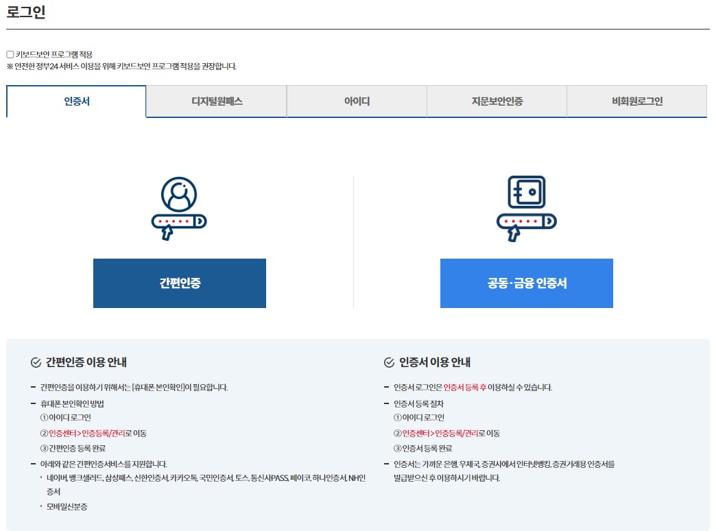 인터넷 전입신고 방법 (2)