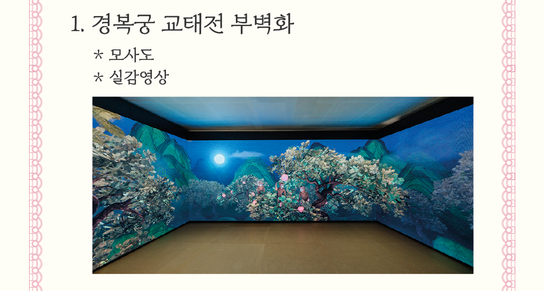 2025 경복궁 교태전