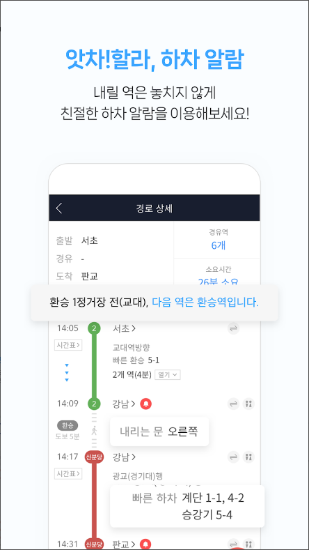 전철 시간표 어플, 급행전철 시간표, 전철 노선도, 지하철 종결자