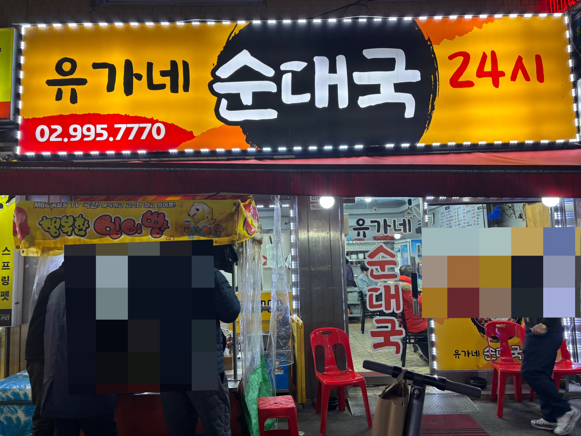 유가네순대 이미지