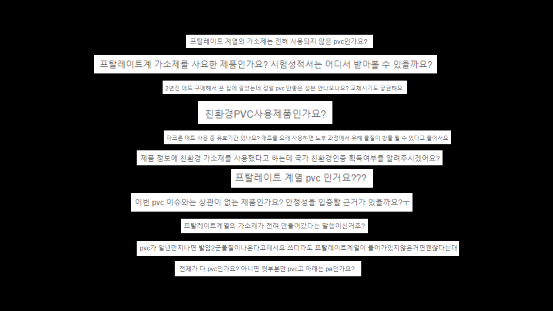 프탈레이트 가소제 관련 고객 문의