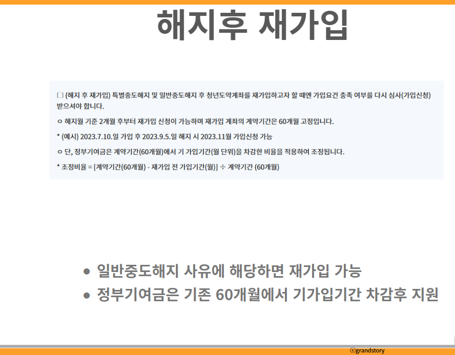 청년도약계좌해지후재가입