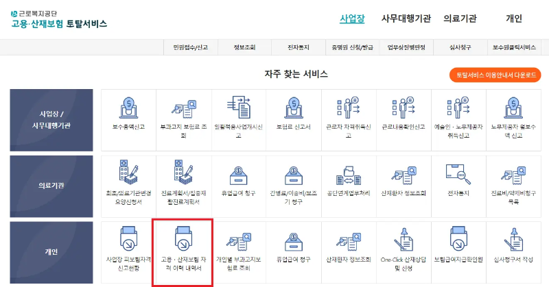 고용산재보험 토탈서비스