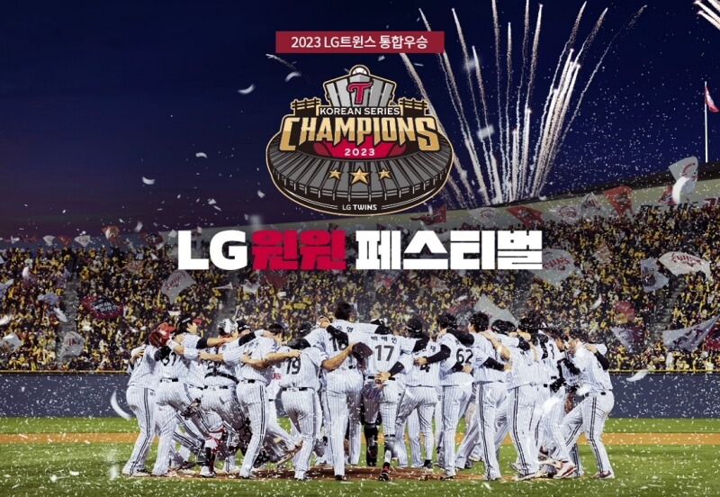LG-윈윈-페스티벌-썸네일