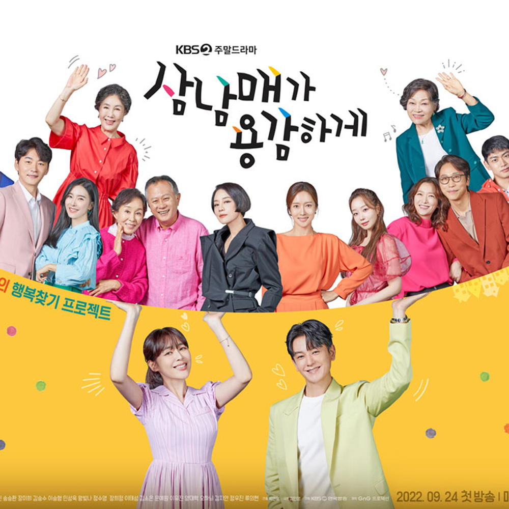  삼남매가 용감하게 인물관계도 등장인물 총정리!
