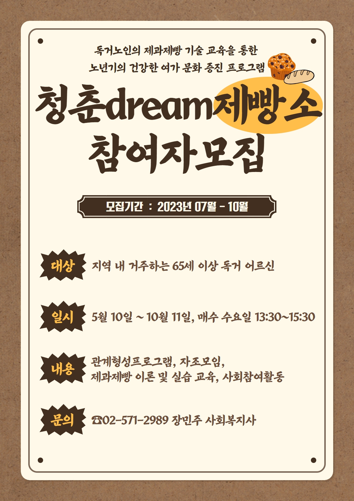 청춘제빵소 이미지