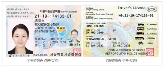 영문면허증 견본의 앞 뒤면