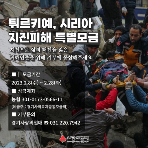 튀르키예-시리아-성금