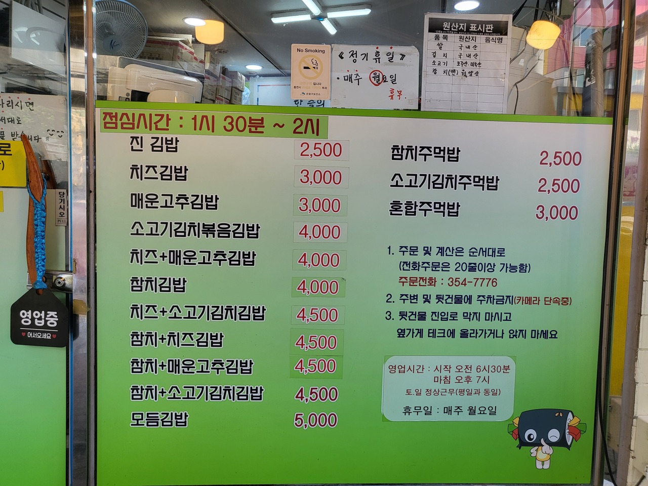 진김밥 - 메뉴