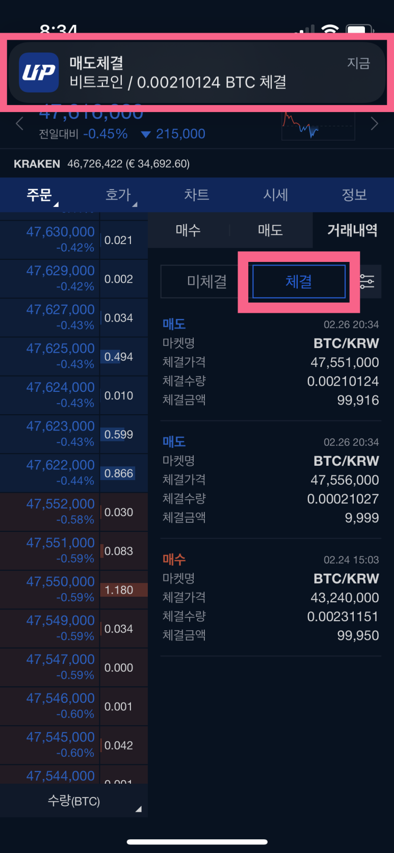 업비트 매수 및 매도, 거래소 4