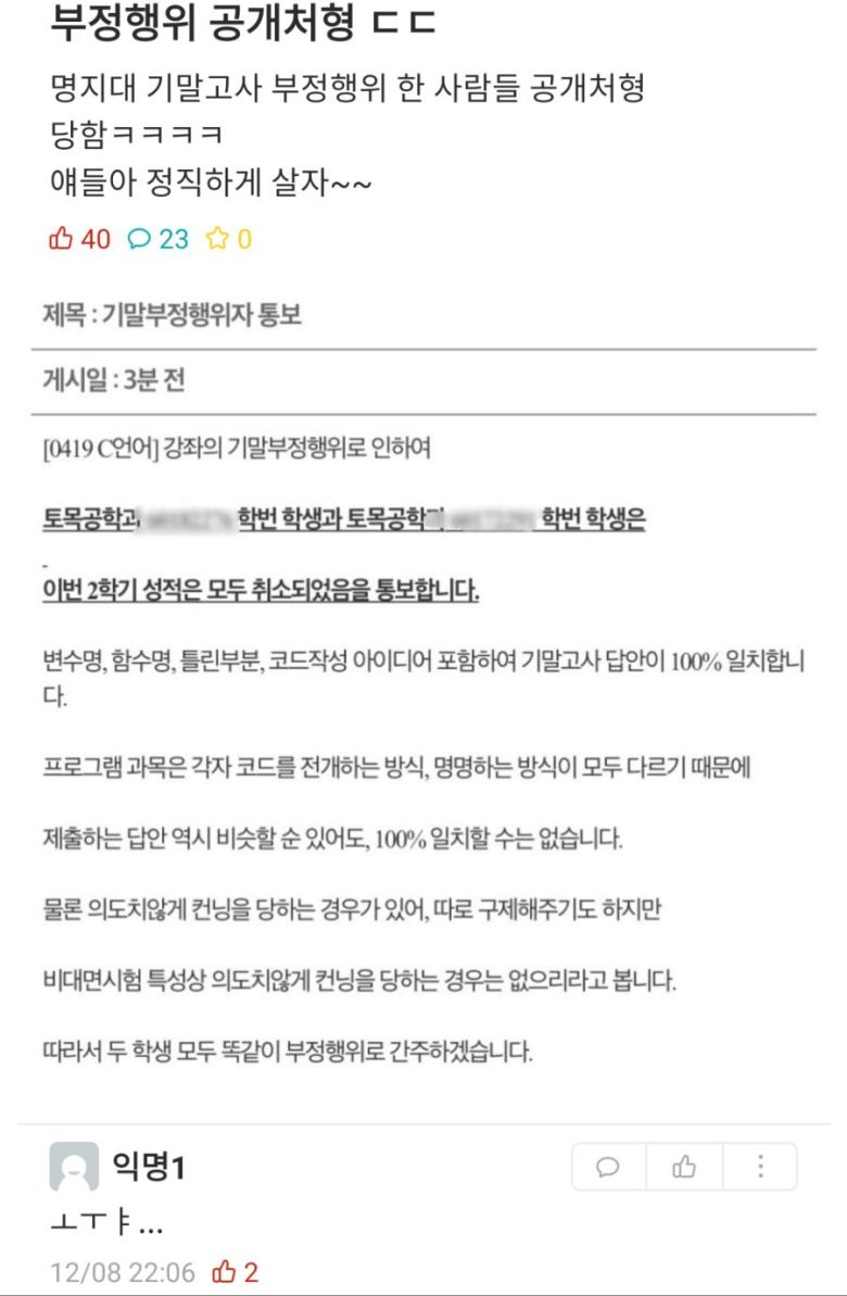  명지대 부정행위자 공개