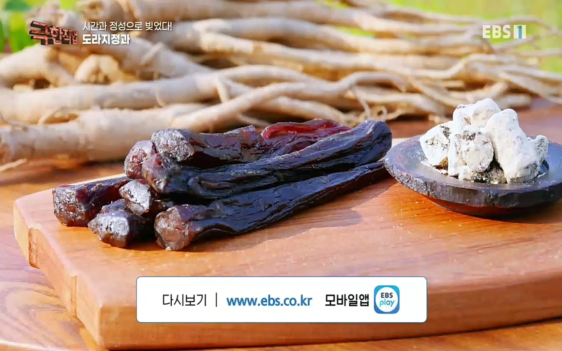 TV - 교육의 중심 EBS시간과 정성으로 빚었다! 유황오리 엿, 죽력, 도라지정과.mp4_20220521_185549.381.jpg