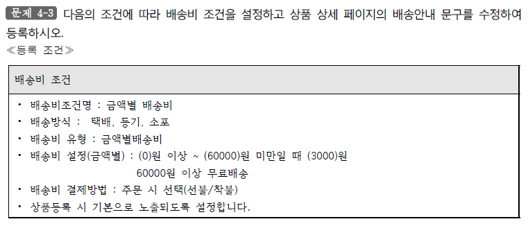 전자상거래운용사4-3