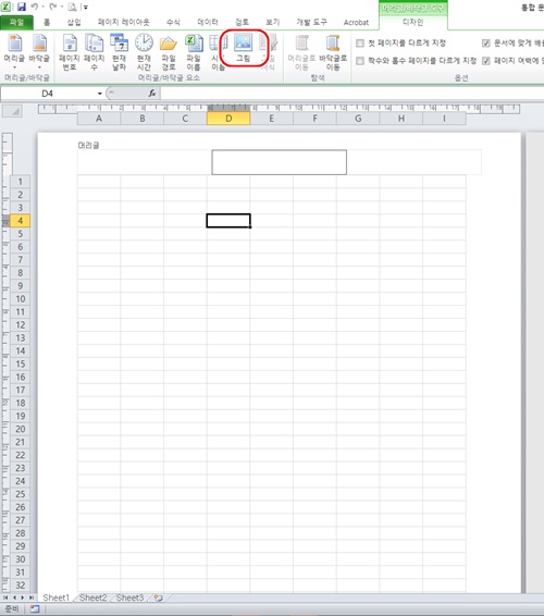 엑셀머리글그림