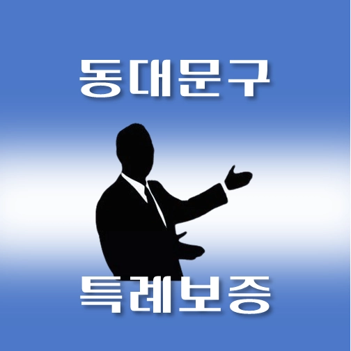 썸네일-동대문구-온택트-특례보증-대출-자격조건-대출한도-안내