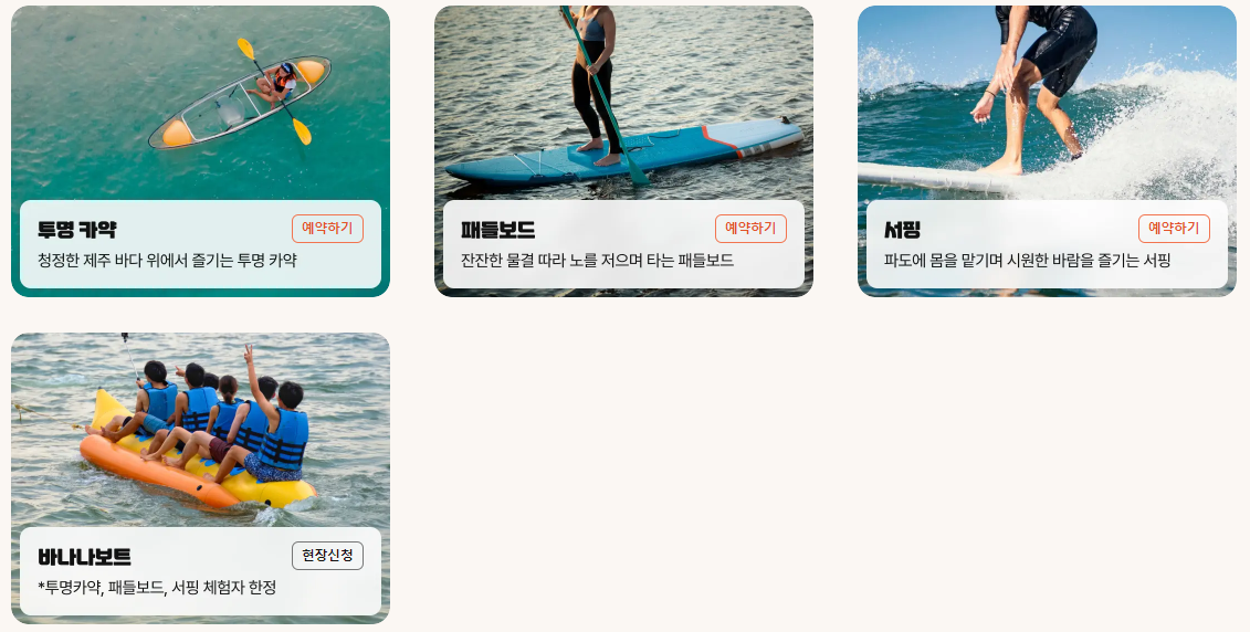 해양체험