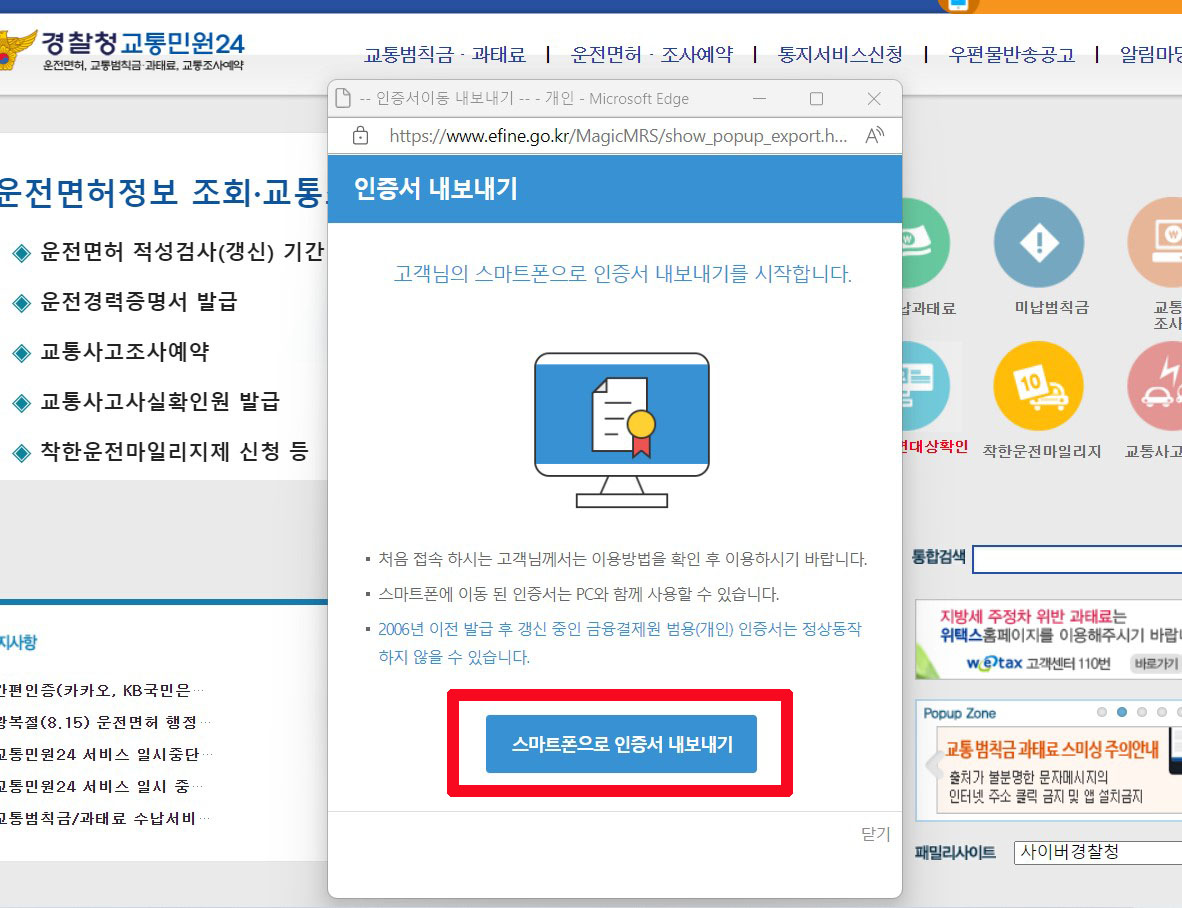 속도위반실시간조회_경찰청_교통민원24_11