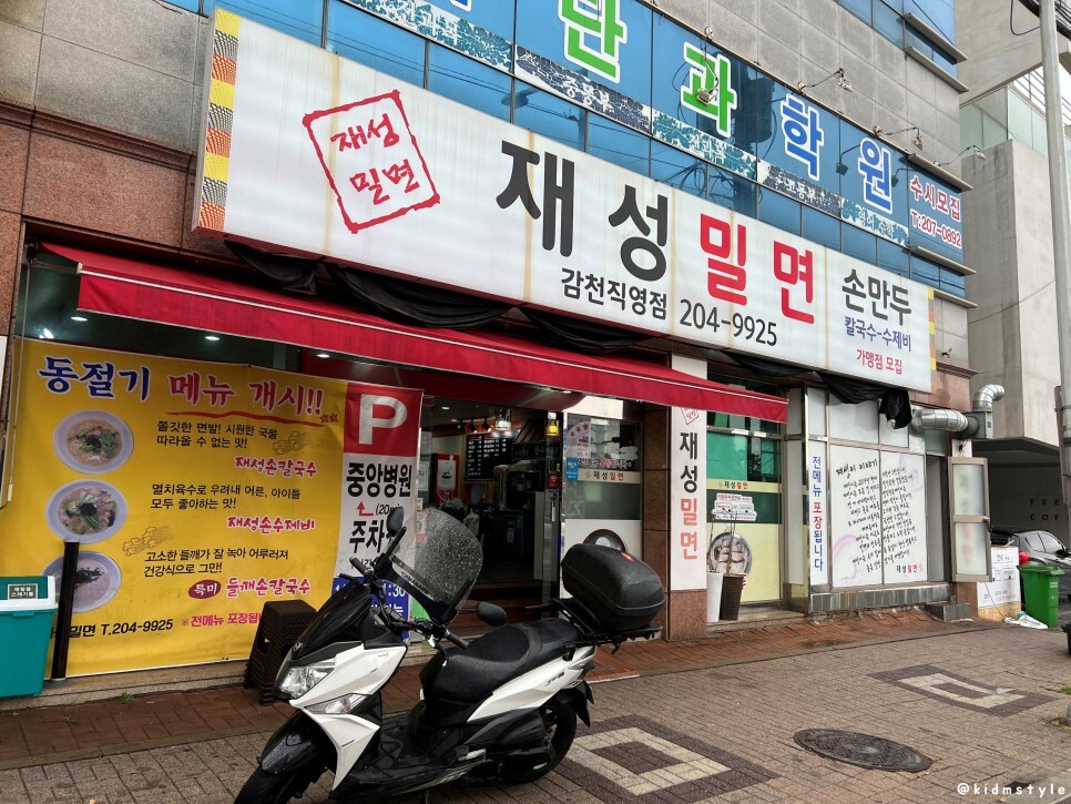 감천밀면 이미지
