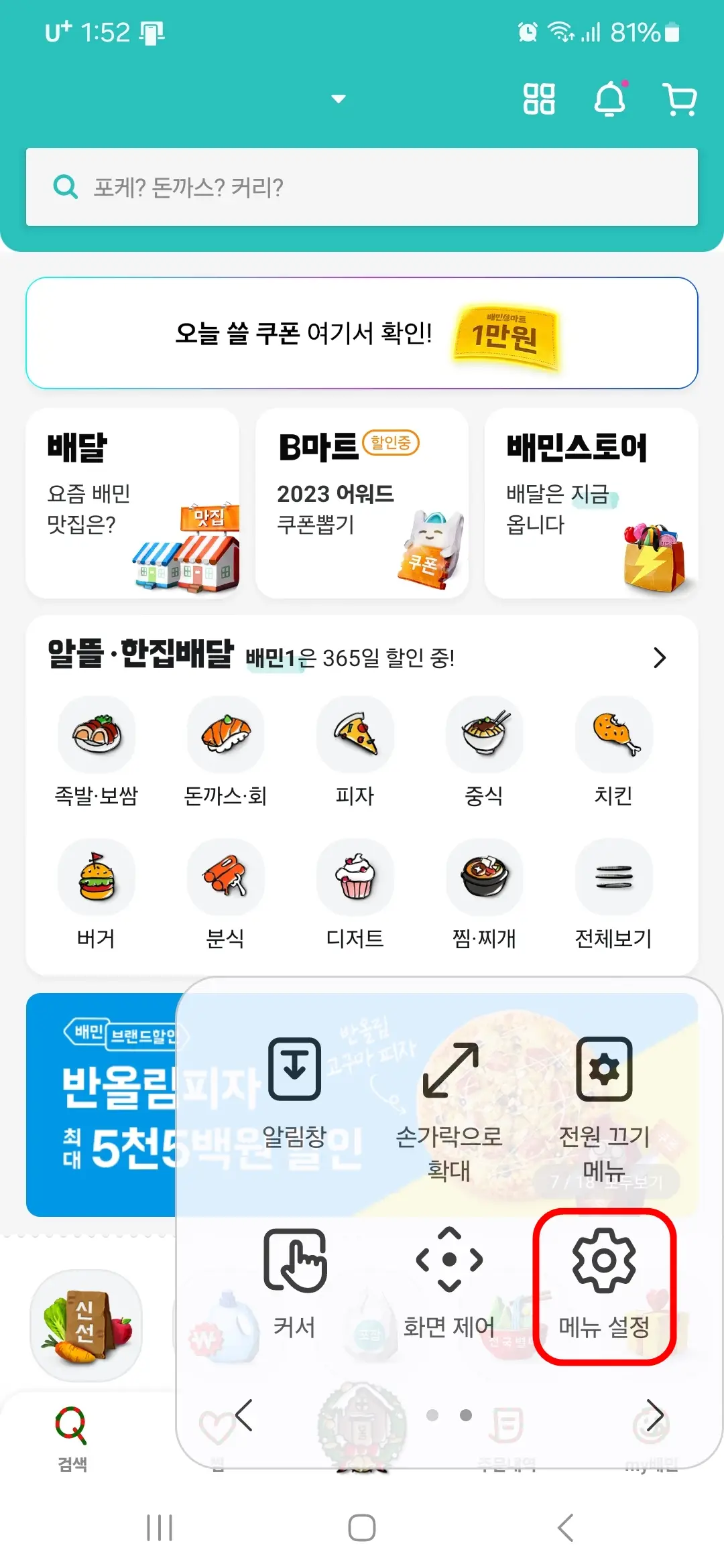 메뉴 설정